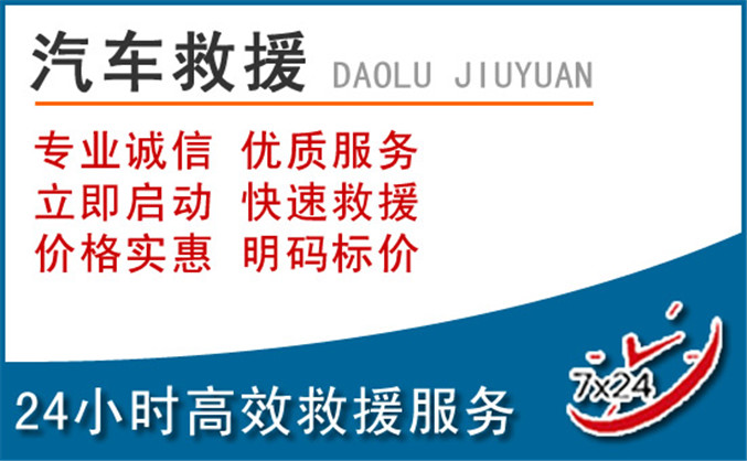 黔西南布依族苗族自治州汽车救援