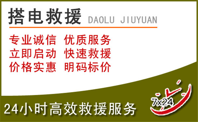 黔西南布依族苗族自治州汽车道路救援