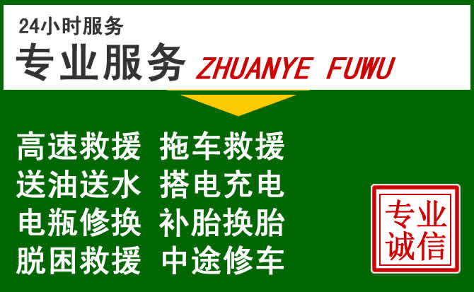 黔西南布依族苗族自治州附近汽车道路救援