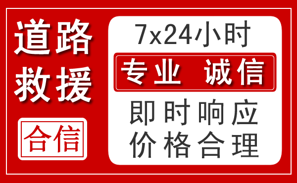 黔西南布依族苗族自治州新能源汽车救援 黔西南布依族苗族自治州新能源汽车救援